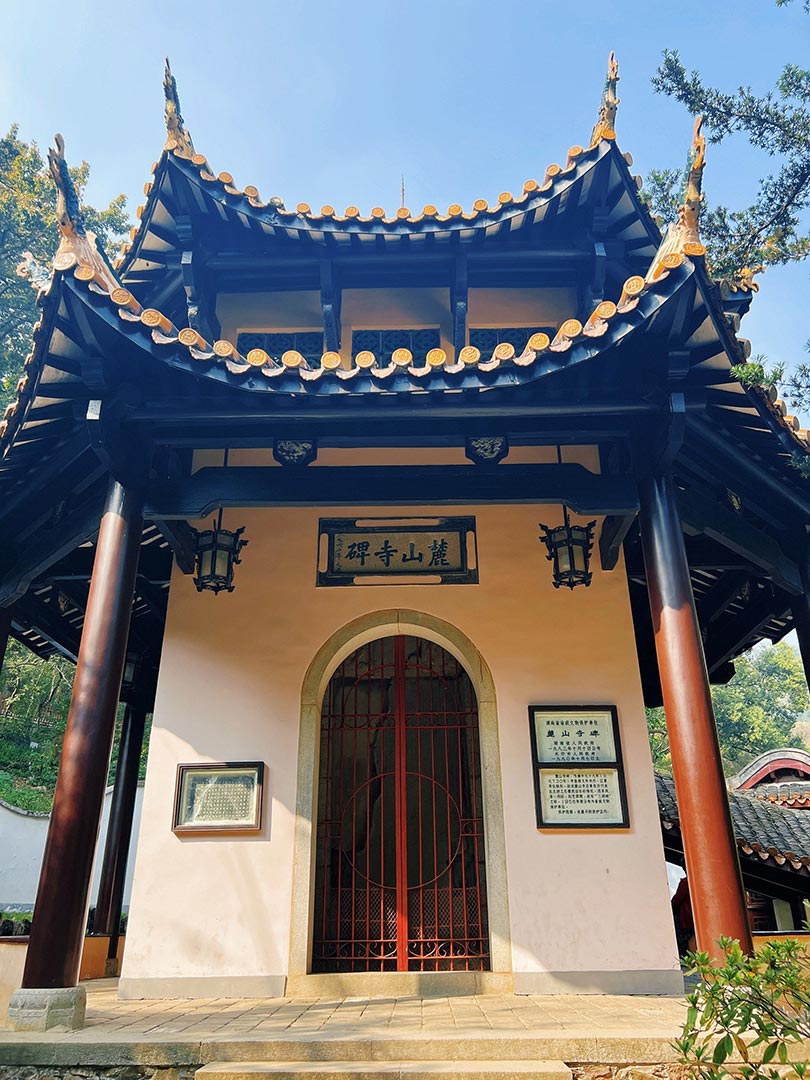 麓山寺碑