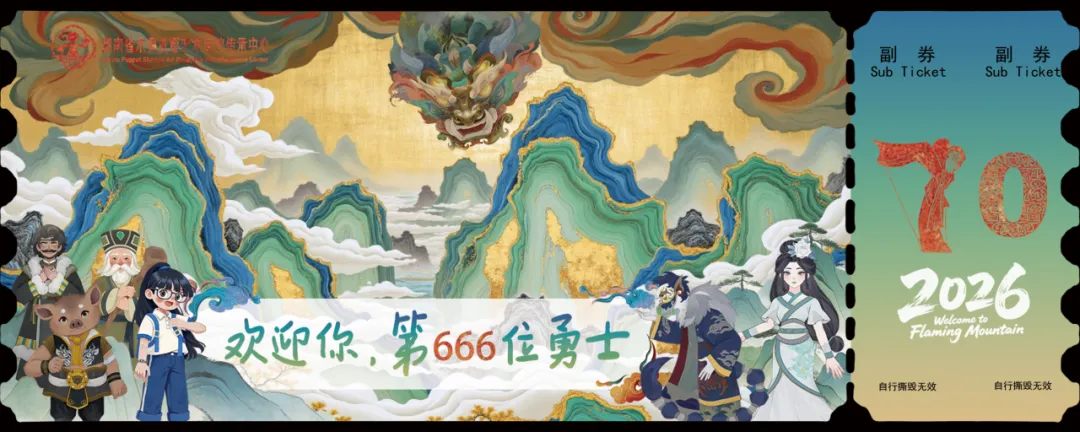 今日开票！首创亲子六艺融合，《拯救“火焰山”》彩蛋首揭秘！