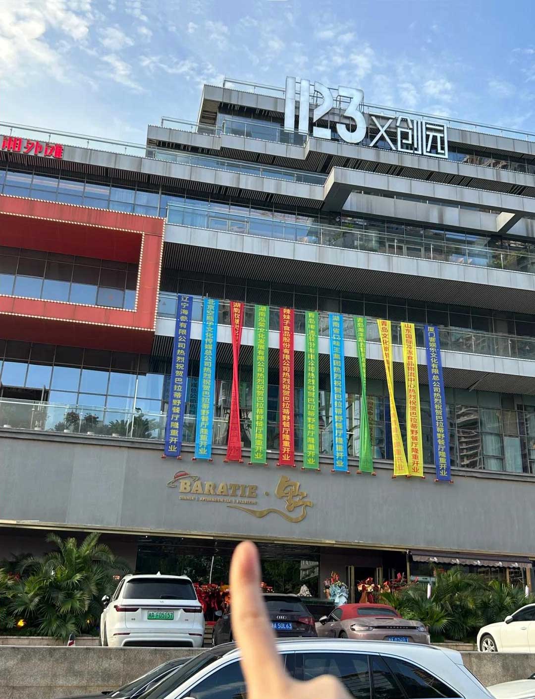 1123文化艺术创意园