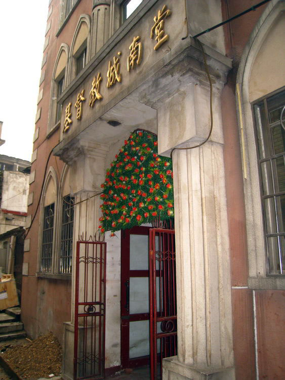 长沙基督教城南堂(旧址)