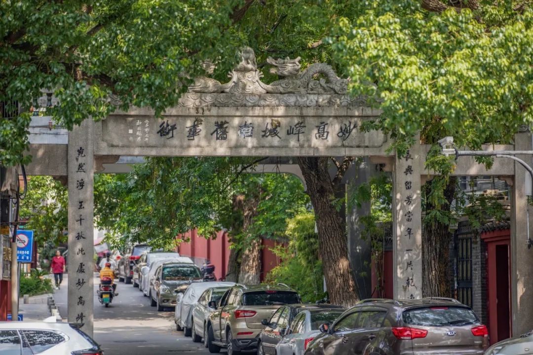 妙高峰城南旧事街