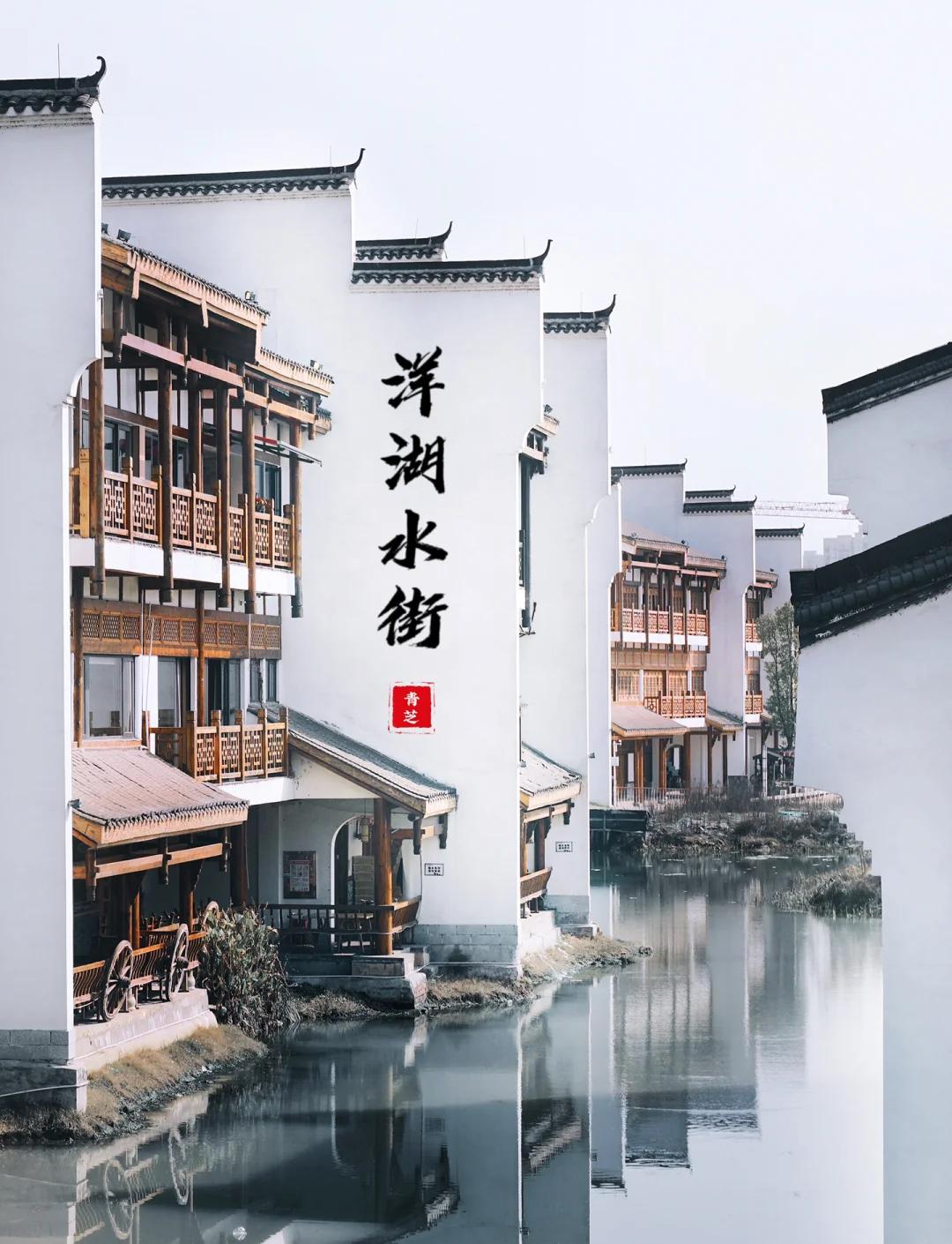 洋湖水街
