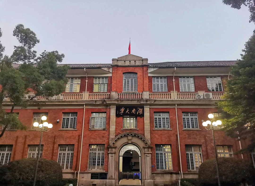 湖南大学早期建筑群