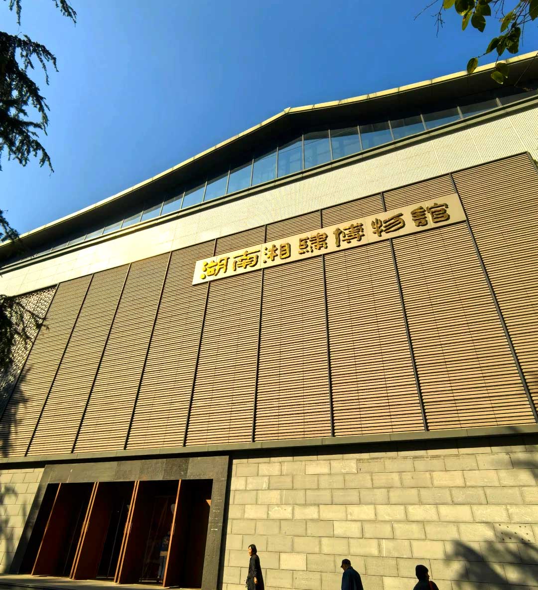 湖南湘绣博物馆