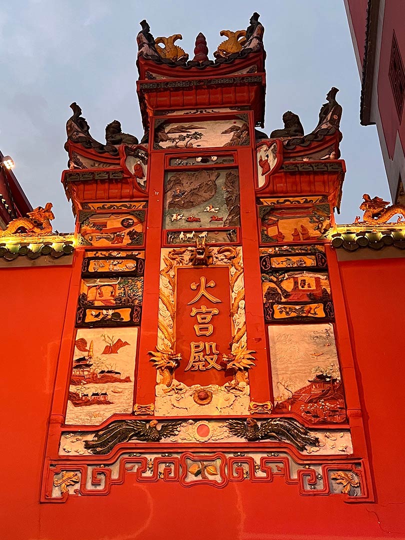 火宫殿