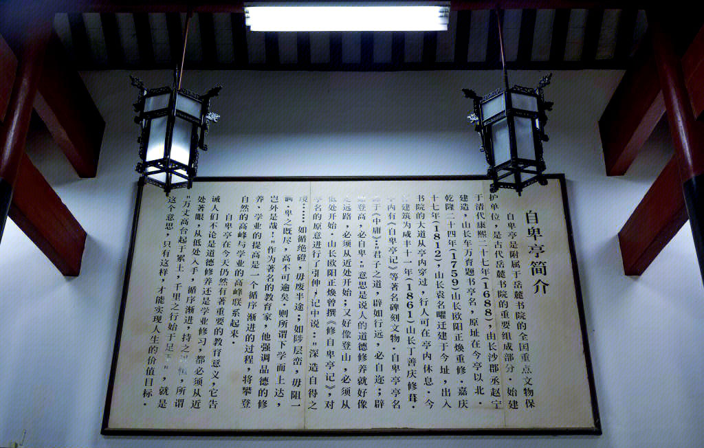 自卑亭