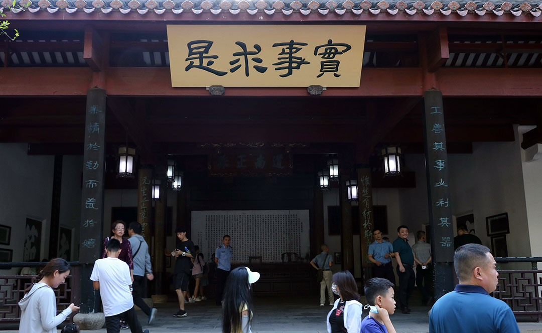 “实事求是”匾额