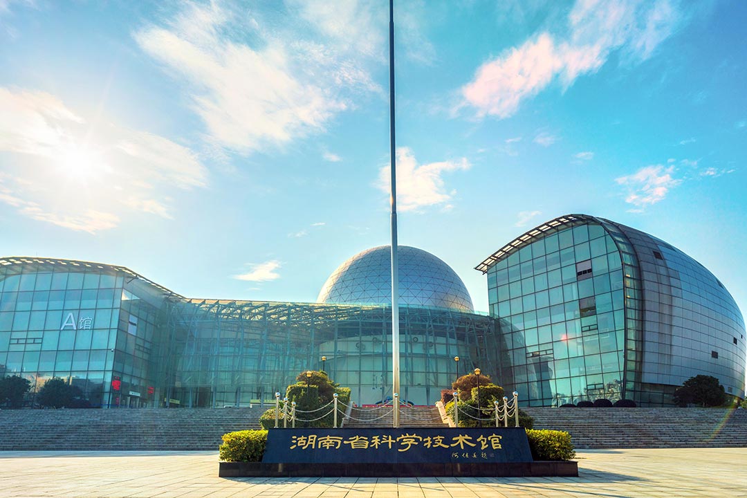湖南省科学技术馆